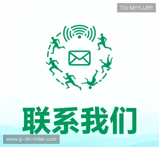 联系米兰体育官网下载