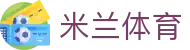 米兰体育·「中国」官方网站-Milan